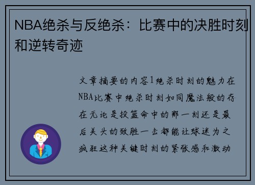 NBA绝杀与反绝杀：比赛中的决胜时刻和逆转奇迹