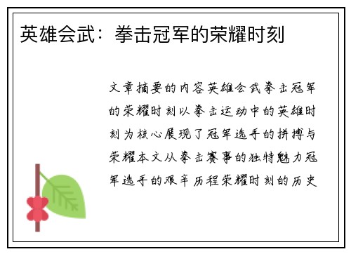 英雄会武：拳击冠军的荣耀时刻