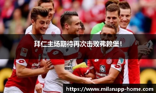 米兰体育app