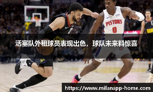 米兰体育app