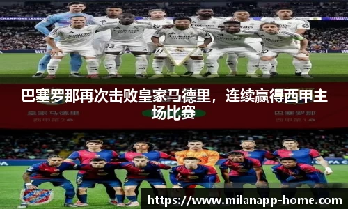 米兰体育app