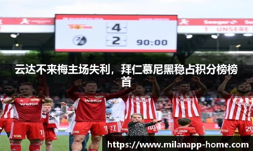 米兰体育app