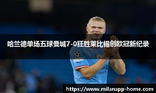 米兰体育